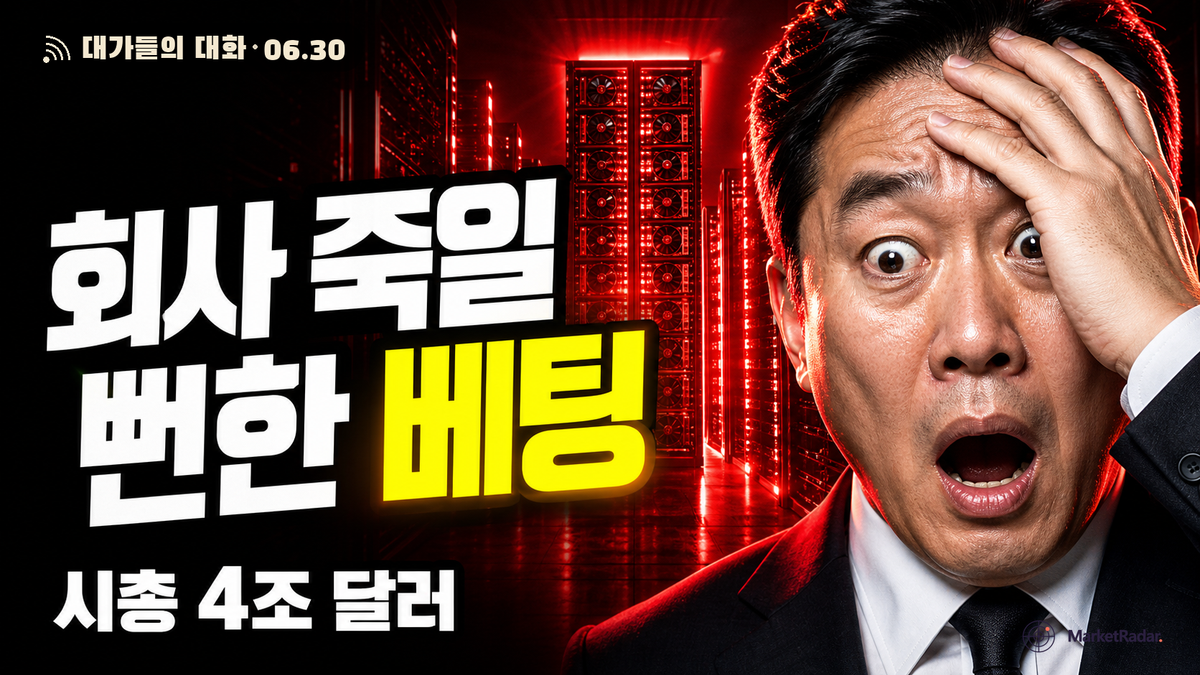 젠슨 황이 시총 80% 날릴 뻔한 베팅 — 결국 4조 달러 NVIDIA를 만든 단 하나의 결정