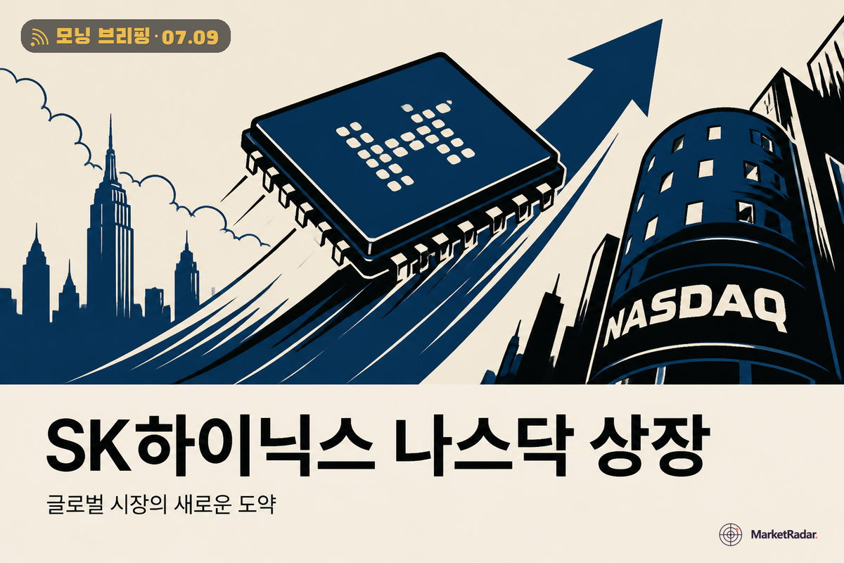 SK하이닉스 나스닥 상장 D-1, 두 가격표 열린다