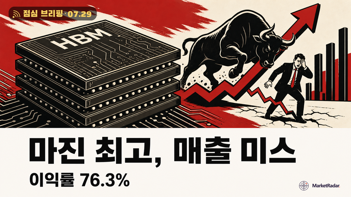 SK하이닉스 실적 미스의 정체, 수요 아닌 HBM 우선