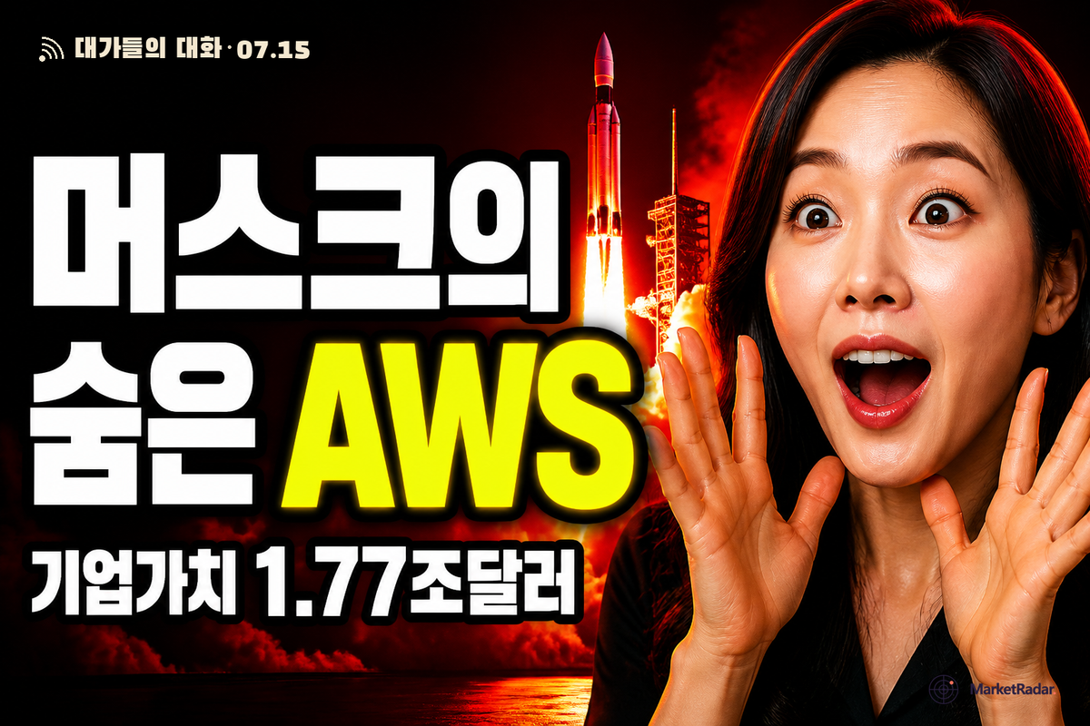 머스크가 눈앞에서 '두 번째 AWS'를 지었다 — SpaceX 상장 이틀 전, 매출 1600억 달러 전망의 진짜 축
