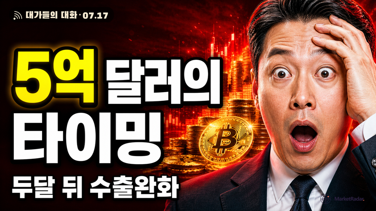 트럼프가 UAE에 고성능 반도체 빗장을 푼 두 달 전 — 그 가족 크립토에 '5억 달러'가 꽂혔다