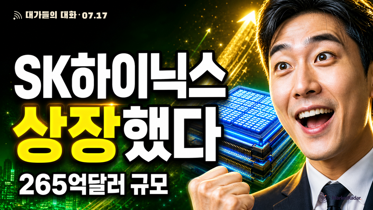 SK하이닉스가 265억 달러 나스닥 상장에 나섰다 — AI 토큰 전쟁이 결국 한국 반도체로 향하는 이유