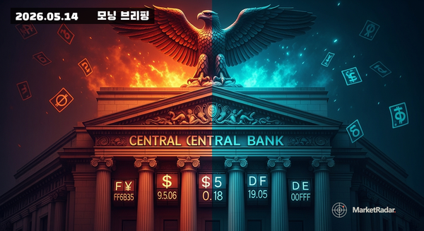 2026-05-14 모닝 브리핑