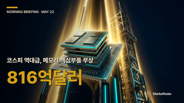 2026-05-22 모닝 브리핑