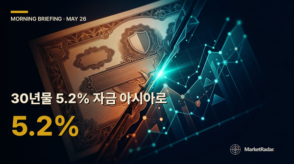 2026-05-26 모닝 브리핑