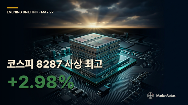 2026-05-27 이브닝 브리핑