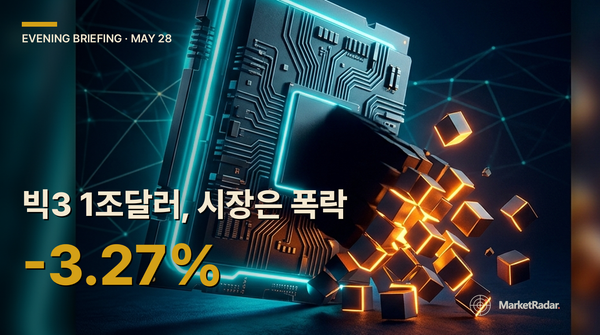 2026-05-28 이브닝 브리핑