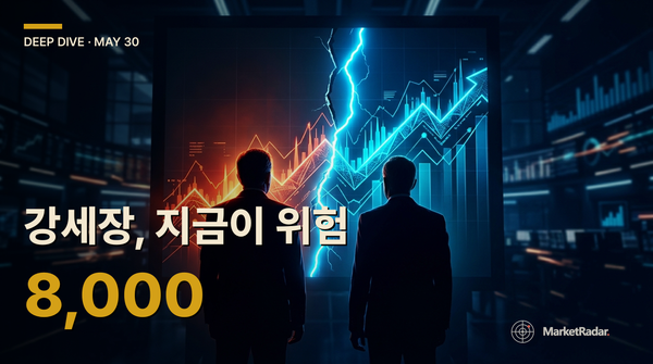 코스피 8000 시대, 두 고수가 똑같이 경계한 것