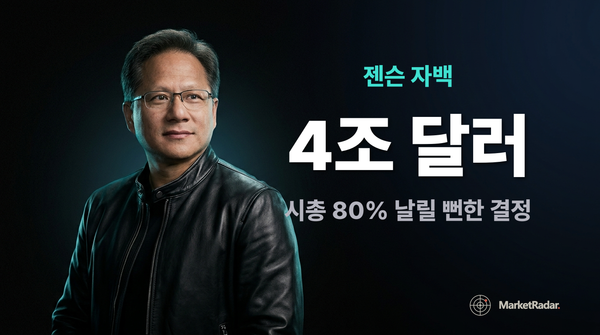 젠슨 황이 시총 80% 날릴 뻔한 베팅 — 결국 4조 달러 NVIDIA를 만든 단 하나의 결정