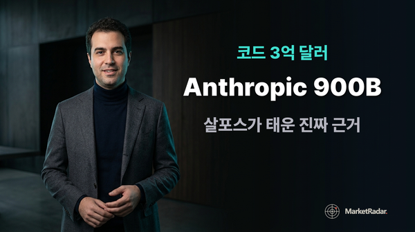 살포스가 코딩에만 3억 달러 태웠다 — Anthropic 900B 평가의 진짜 근거