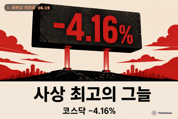 코스피 9300 찍고 보합, 외국인은 1조 팔았다