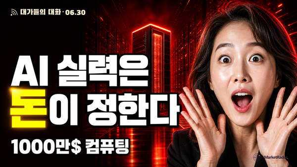 같은 AI도 1000만 달러 쓰면 달라진다 — OpenAI 연구원이 밝힌 '벤치마크의 거짓말'