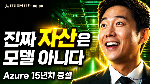 15개월 만에 15년치 Azure를 지었다 — 나델라가 OpenAI 없이 5B 모델을 꺼낸 진짜 이유