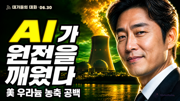 AI 전력 천장이 원전을 깨웠다 — Peter Thiel 펀드 출신이 우라늄 농축에 뛰어든 진짜 이유