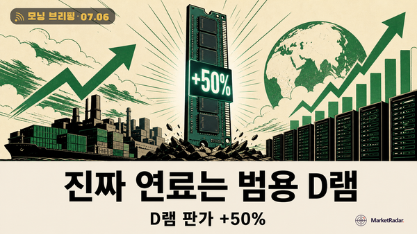 삼성 실적 D-1, HBM보다 범용 D램이 뜨겁다