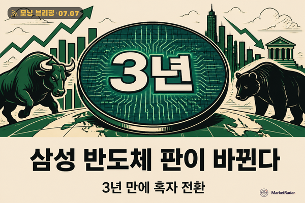 삼성 파운드리 3년 만 흑자, 메모리 열기 옮겨붙나