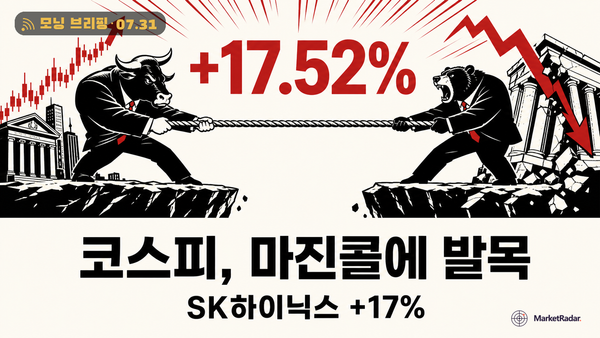 SK하이닉스 ADR 17% 반등, 코스피 마진콜과 줄다리기