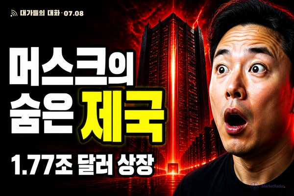 머스크가 코앞에서 클라우드 제국을 지었다 — 1.77조 달러 SpaceX 상장의 반전