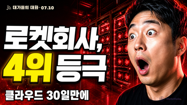 로켓 회사가 30일 만에 클라우드 4위 — 머스크가 19일 만에 슈퍼컴퓨터 세운 이유