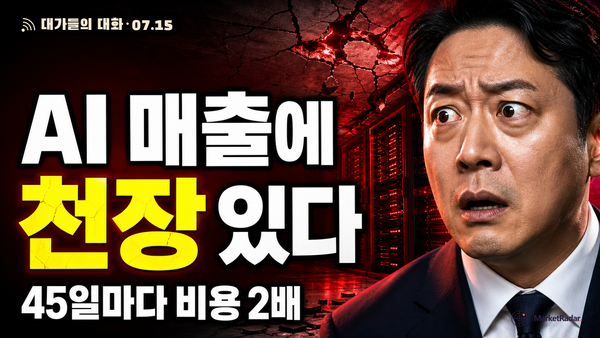 토큰 비용은 45일마다 2배, 생산성은 5%뿐 — 차마스가 직접 목격한 AI 매출 천장의 진짜 이유