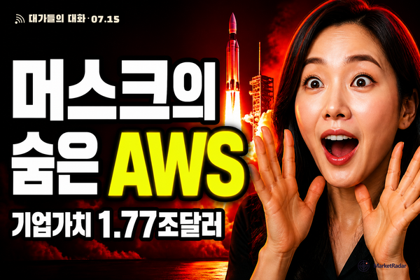 머스크가 눈앞에서 '두 번째 AWS'를 지었다 — SpaceX 상장 이틀 전, 매출 1600억 달러 전망의 진짜 축