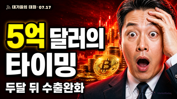 트럼프가 UAE에 고성능 반도체 빗장을 푼 두 달 전 — 그 가족 크립토에 '5억 달러'가 꽂혔다