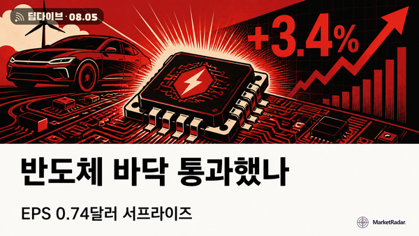 온세미컨덕터 실적, 8분기 만에 가장 좋은 EPS가 나왔습니다