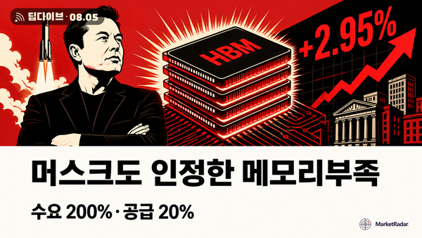 머스크가 "메모리 병목"이라 말한 날, 코스피 6,546