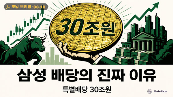 증권가가 본 삼성 30조 환원, 코스피 6,259의 변수
