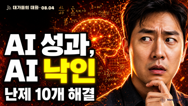 OpenAI가 미해결 난제 10개를 풀었는데, 과학 유튜버는 ChatGPT 썼다고 사과했다 — 같은 주말에 벌어진 일