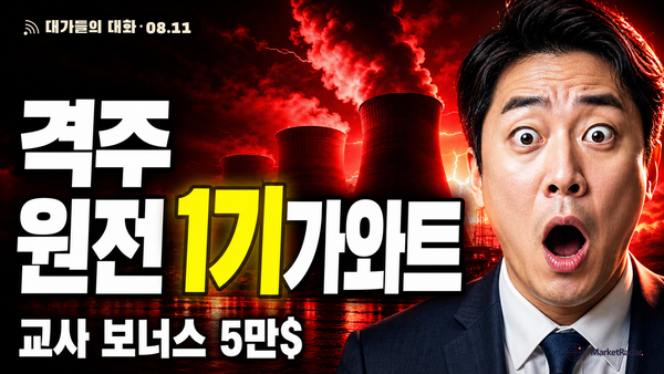교사 보너스 5만 달러에 격주 원전 1기가와트 — 저커버그가 6,500단어를 푼 진짜 이유