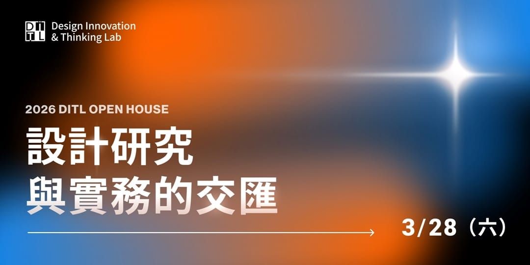 創新實踐者想要學什麼？台灣最強設計在職班面試的啟發