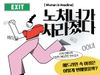 The disappearance of ‘old women’ from Korean headlines