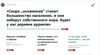 “Люди Байкала” «Скоро „охламонов“ станет большинство населения, и они изберут собственного мэра. Будет у нас деревня дураков»