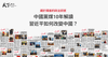 《人民日報》10 年解讀 習近平如何改變中國？