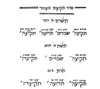 Fonti sul suono dello Shofar nel minhag italiano