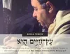 Un Sefer Torah per Rav Chajm Vittorio Della Rocca