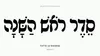 Tutte le risorse sul Seder di Rosh Hashanà