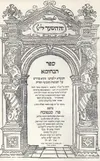 L’eruv della casa di Avraham