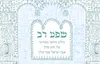 Il significato del mese di Elul