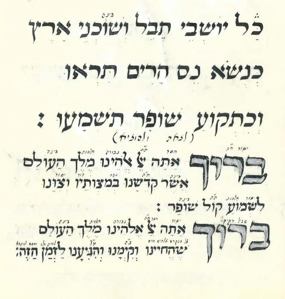 Lo Shofar e il silenzio dell’ascolto