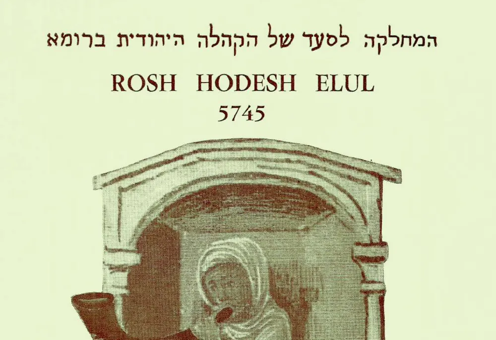 Rosh Hodesh Elul