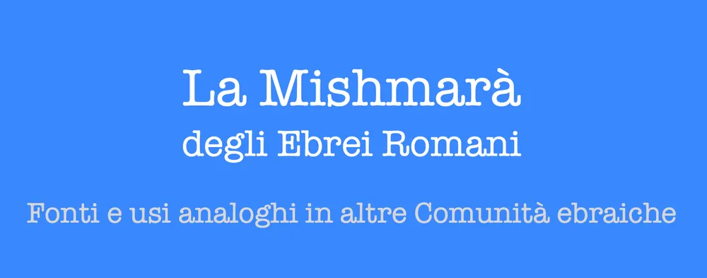 La Mishmarà degli Ebrei Romani
