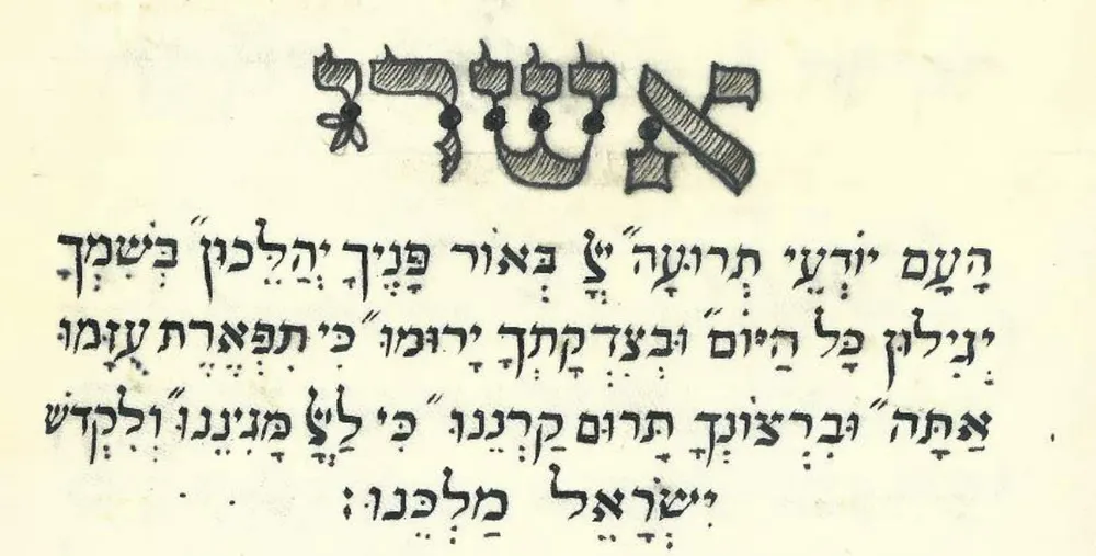 Lo shofar, Hallel di Rosh HaShanà