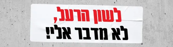 L’etica militare di Israele