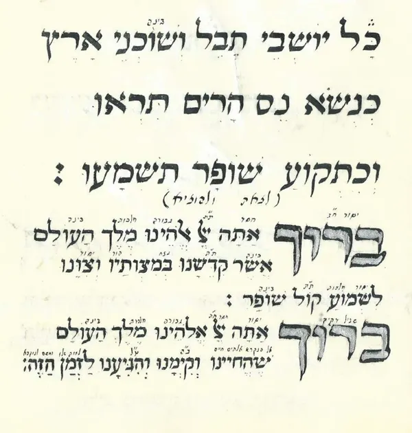 Lo Shofar e il silenzio dell’ascolto
