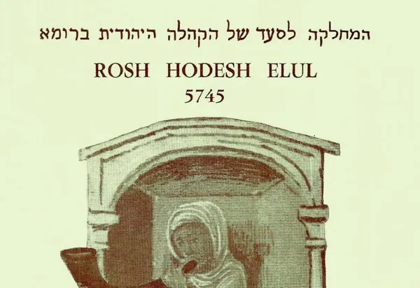 Rosh Hodesh Elul