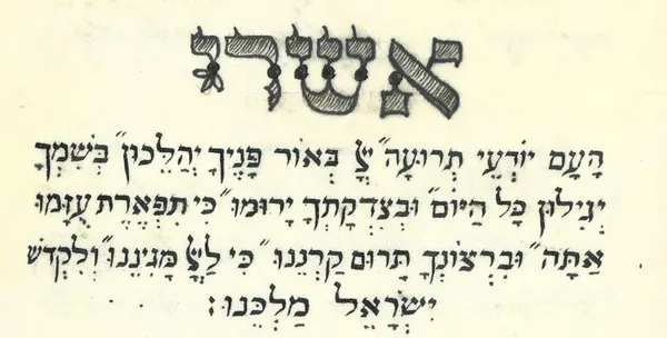 Lo shofar, Hallel di Rosh HaShanà