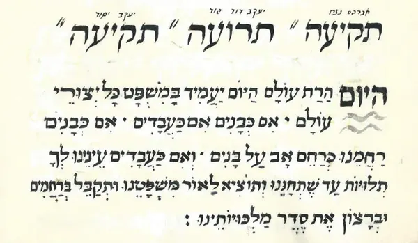 La gioia di Rosh Hashanà