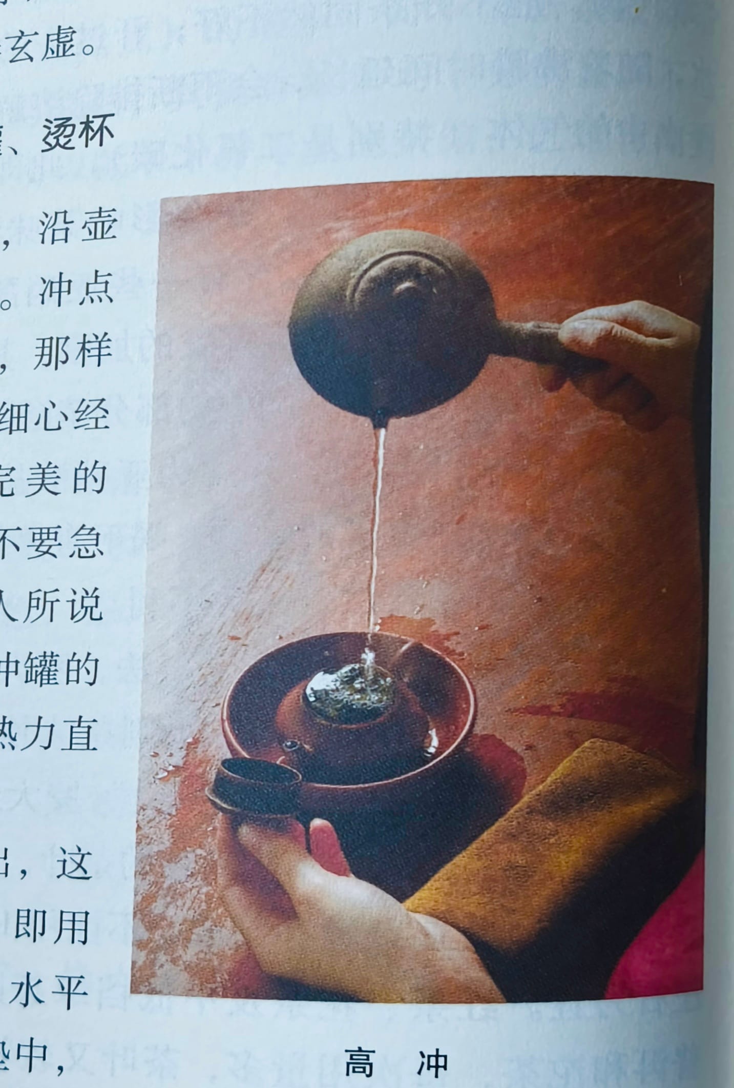 Pouring
